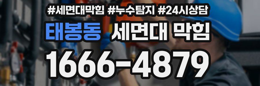 태봉동 세면대 막힘