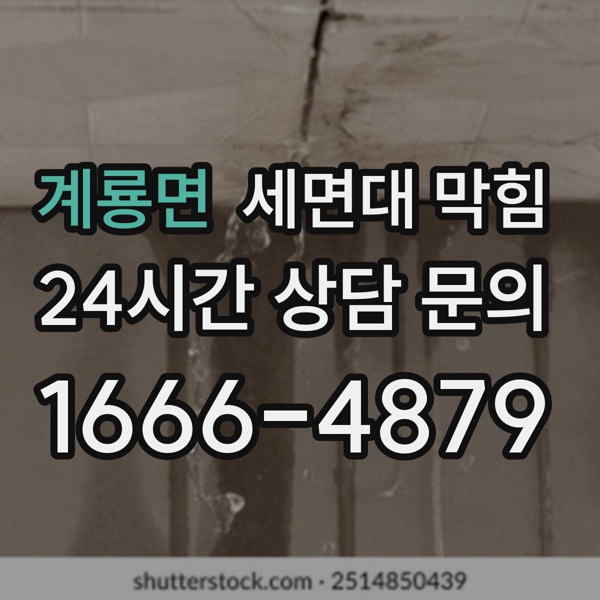 계룡면 세면대 막힘 악취만 심할 때는 무엇을 볼까