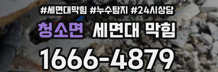 청소면 세면대 막힘