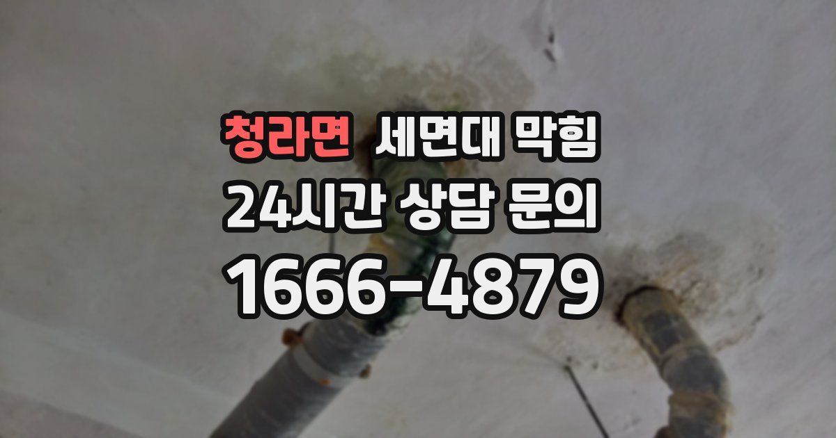 청라면 세면대 막힘
