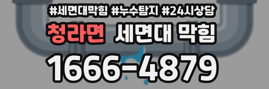 청라면 세면대 막힘