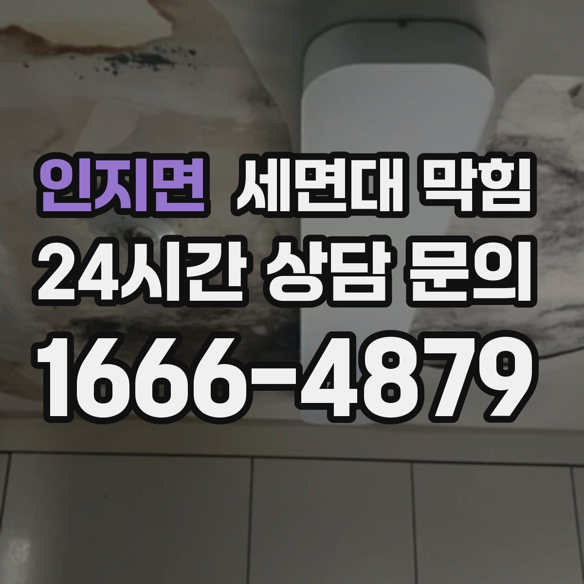인지면 세면대 막힘 뜨거운 물을 부었는데도 안 풀린다면