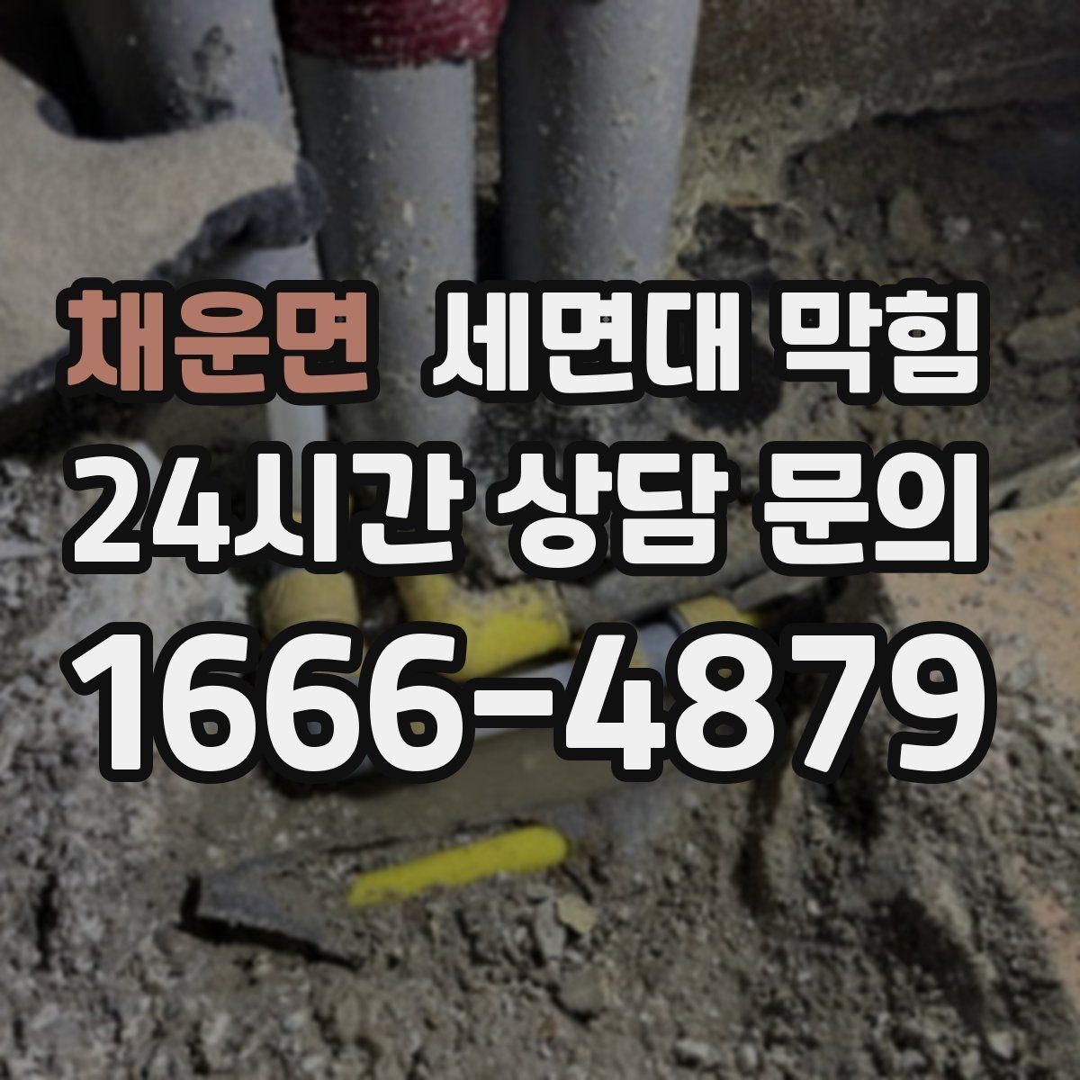 채운면 세면대 막힘 배관 경사가 부족하면 어떤 문제가 생길까