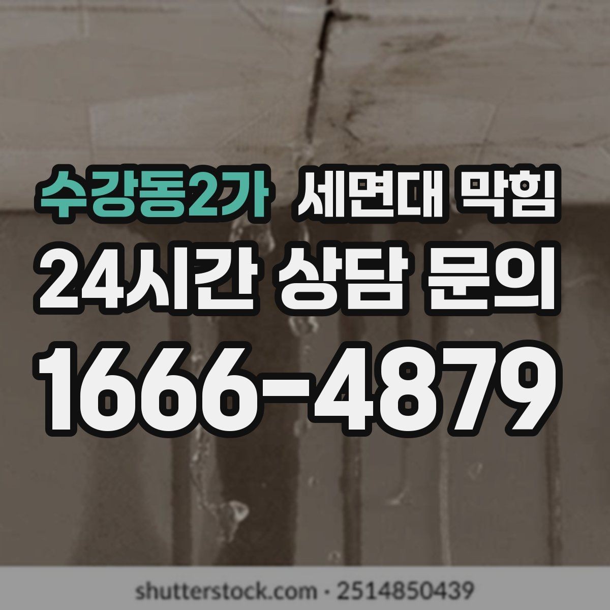 수강동2가 세면대 막힘 막힘+냄새가 동시에 나면 체크 포인트