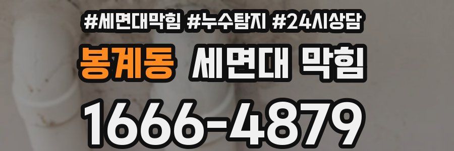 봉계동 세면대 막힘