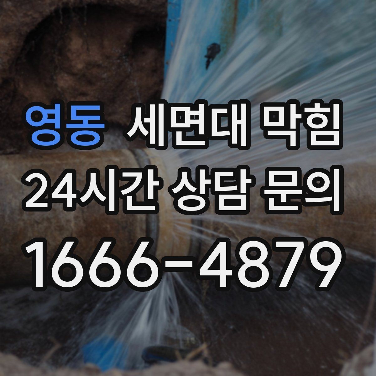 영동 세면대 막힘 치약·비누 찌꺼기를 줄이는 간단한 습관