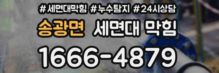 송광면 세면대 막힘