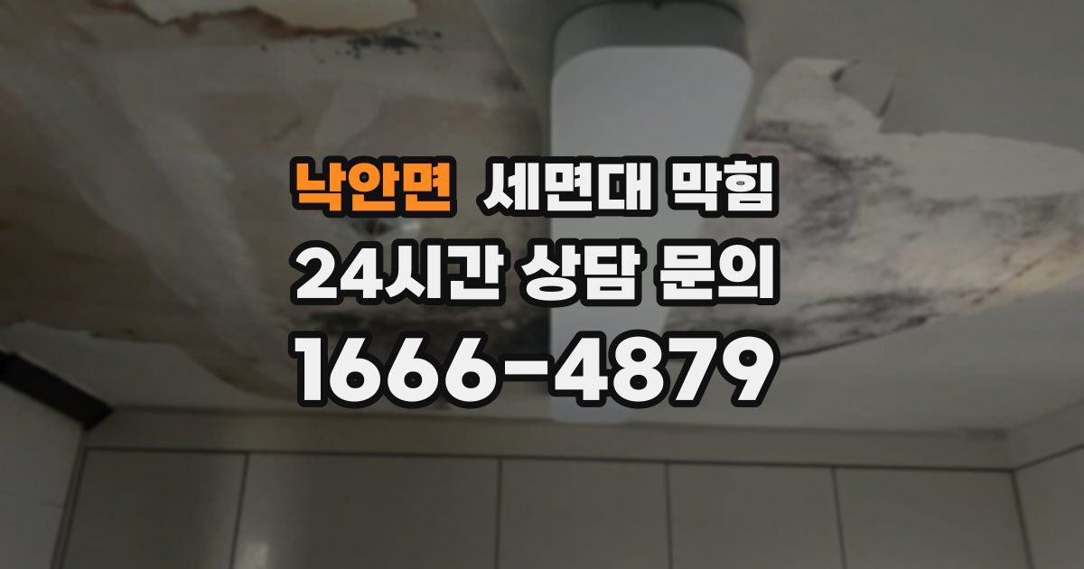 낙안면 세면대 막힘
