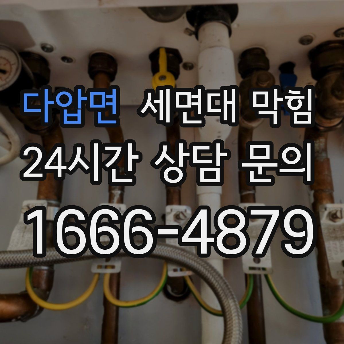 다압면 세면대 막힘 물 빠질 때 공기 소리가 커졌다면