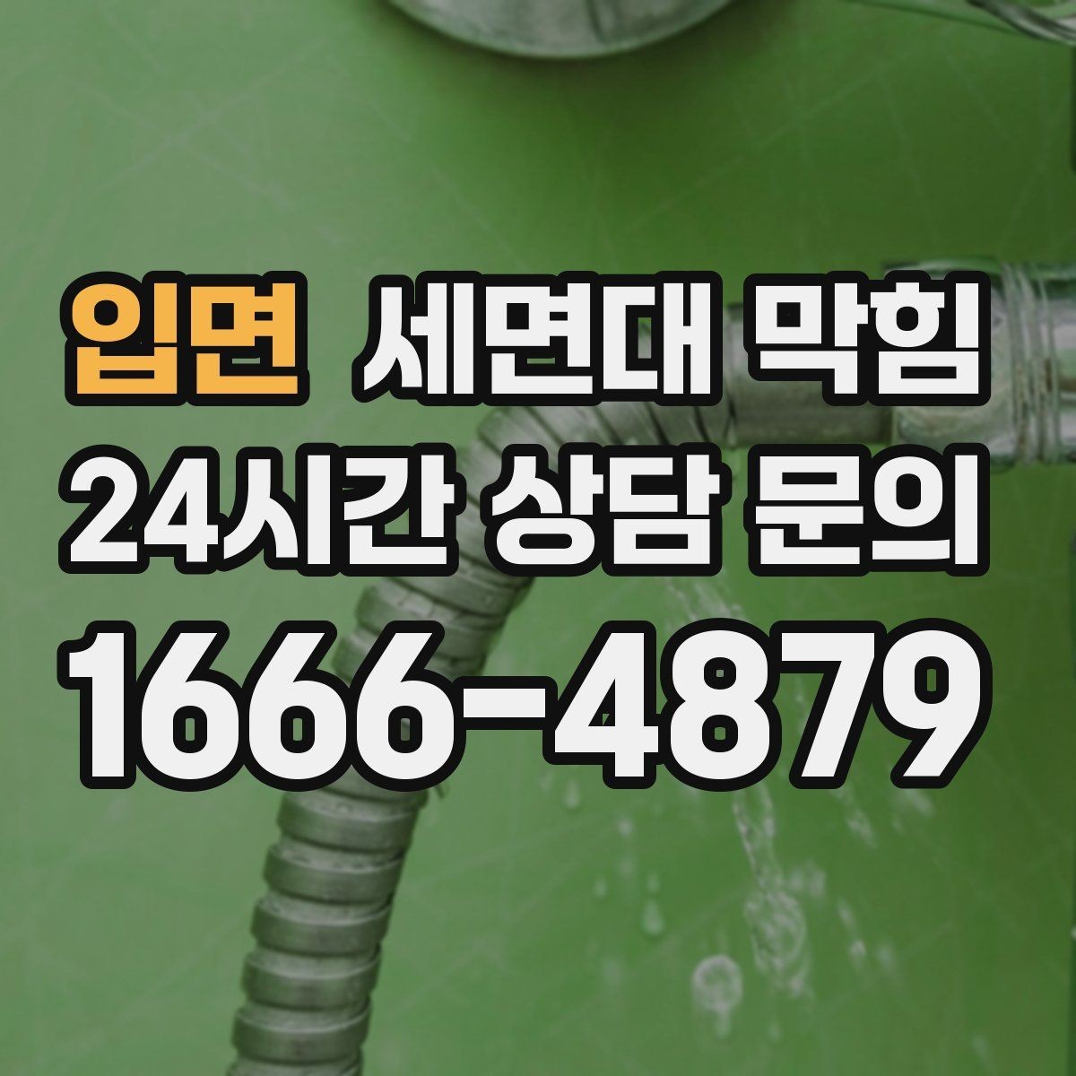 입면 세면대 막힘 배수구가 막히기 전 나타나는 '느린 신호'
