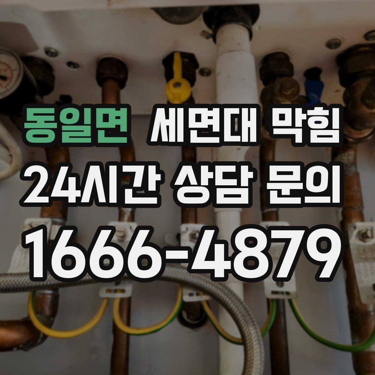 동일면 세면대 막힘 배수할 때 거품이 남는 이유