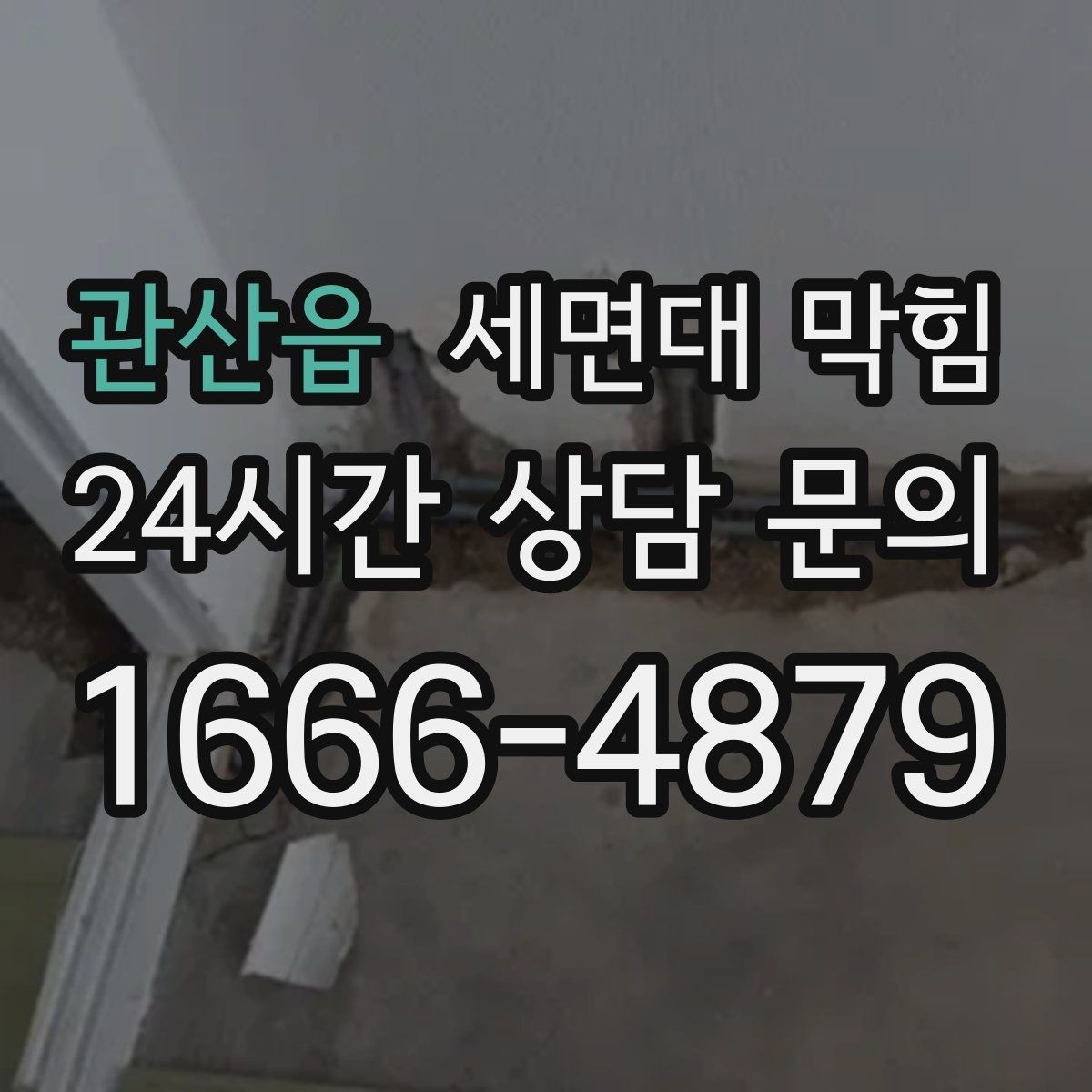 관산읍 세면대 막힘 두 개 다 느려지면 어디를 봐야 할까