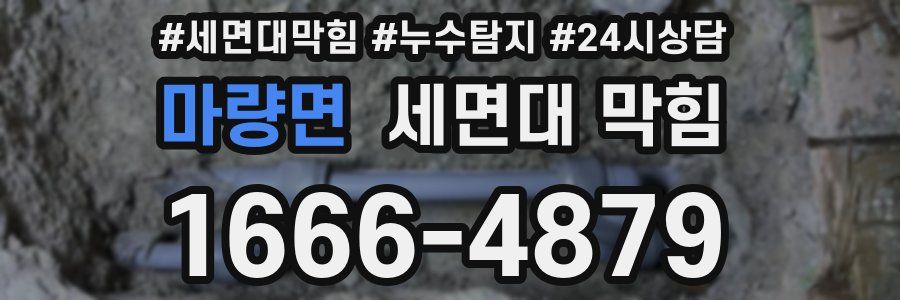 마량면 세면대 막힘