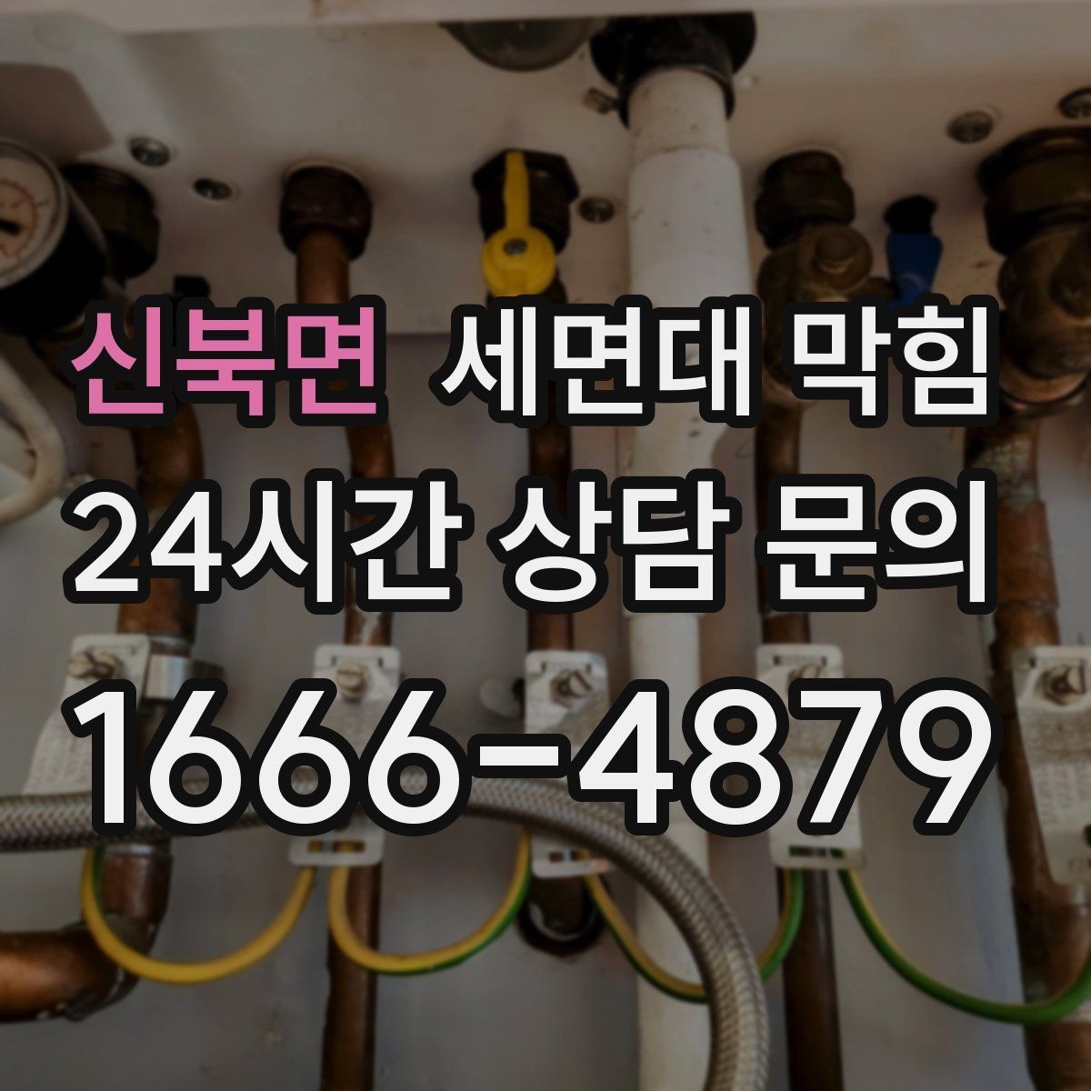 신북면 세면대 막힘 샤워 부스 배수도 같이 느리면 원인 추정