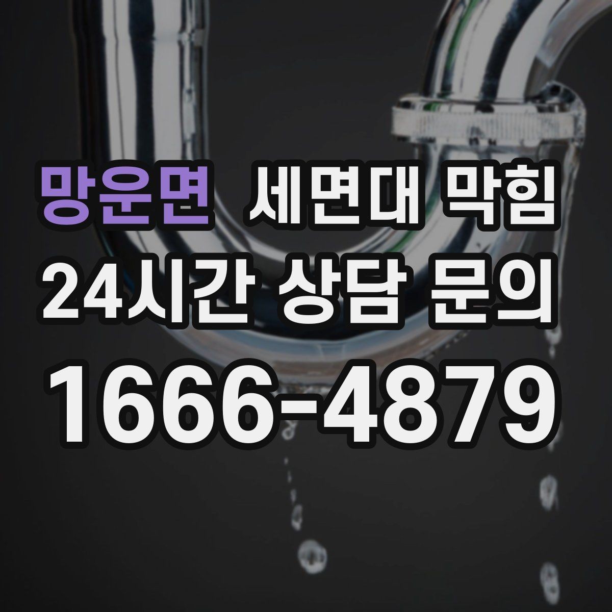 망운면 세면대 막힘 악취가 먼저 나는 경우도 있습니다