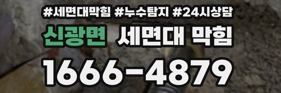 신광면 세면대 막힘