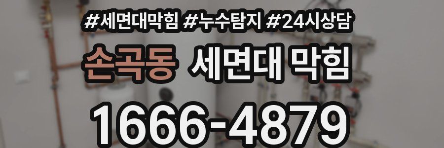 손곡동 세면대 막힘