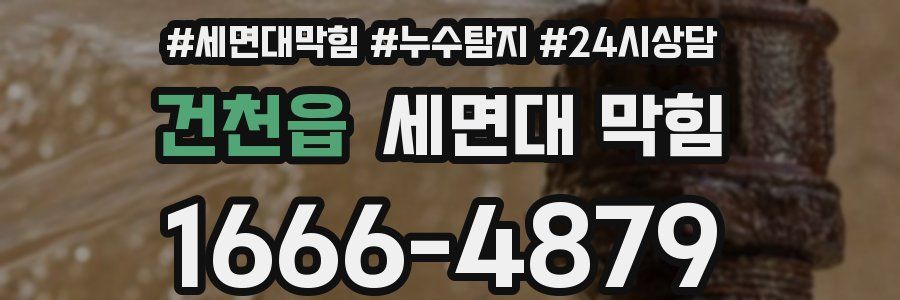 건천읍 세면대 막힘