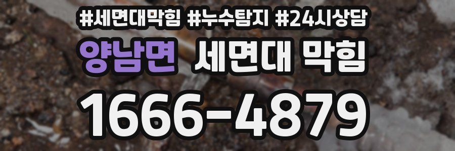 양남면 세면대 막힘