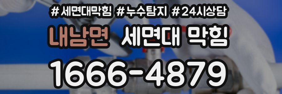 내남면 세면대 막힘
