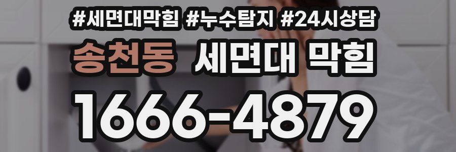 송천동 세면대 막힘