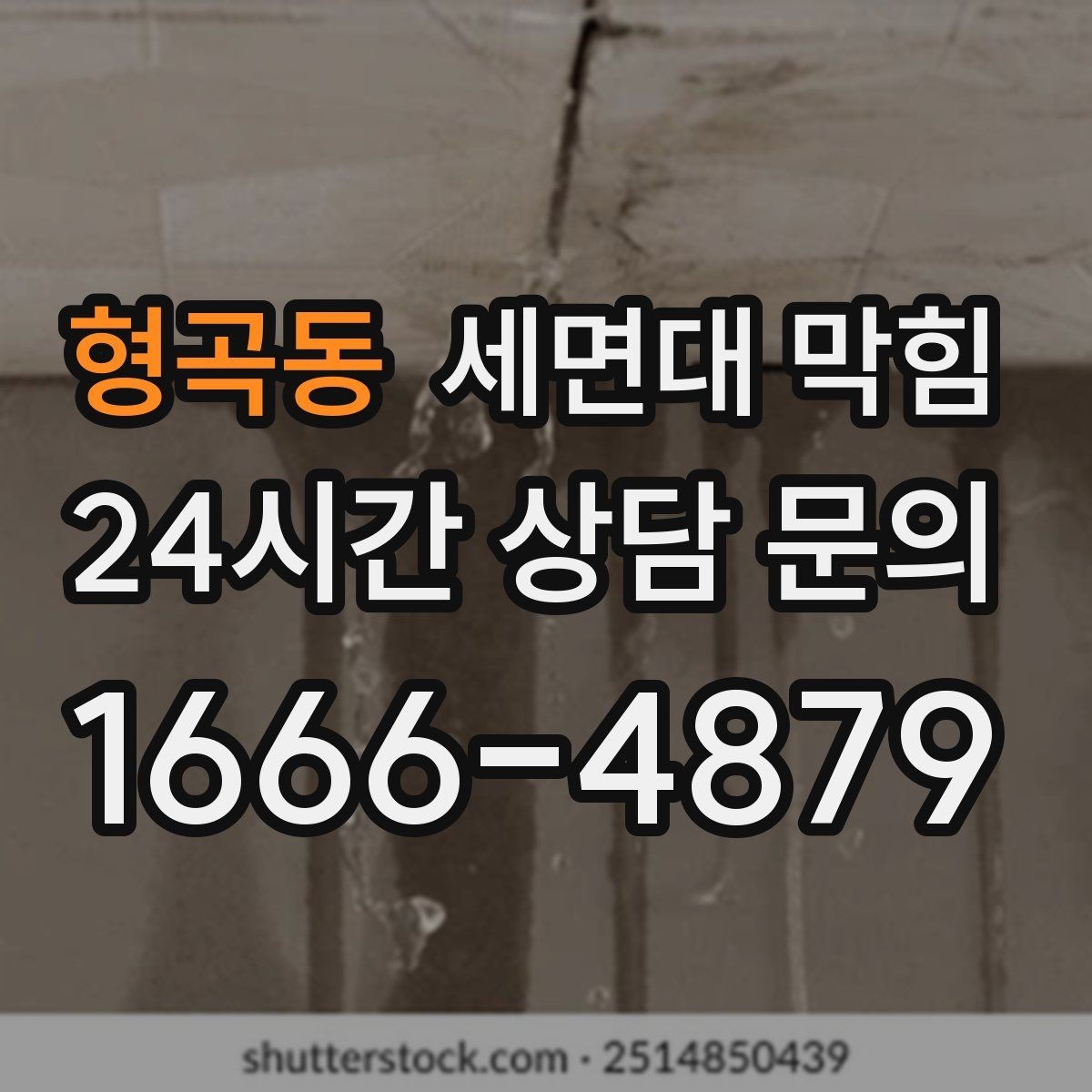 형곡동 세면대 막힘 U자 배관(트랩) 청소가 막힘에 효과적인 이유