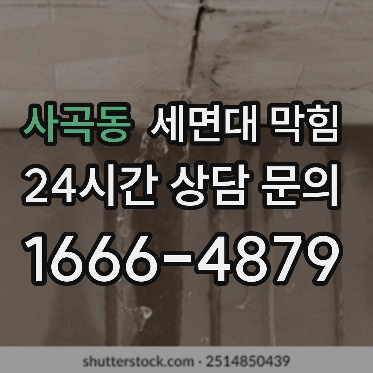 사곡동 세면대 막힘 며칠 사이 급격히 느려졌다면 의심할 것