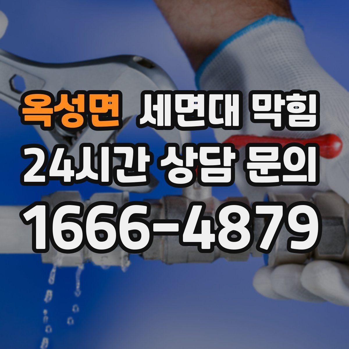 옥성면 세면대 막힘 머리핀·고무줄이 트랩에 걸리면 생기는 증상