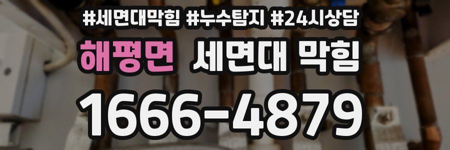 해평면 세면대 막힘