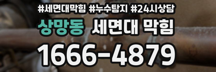 상망동 세면대 막힘