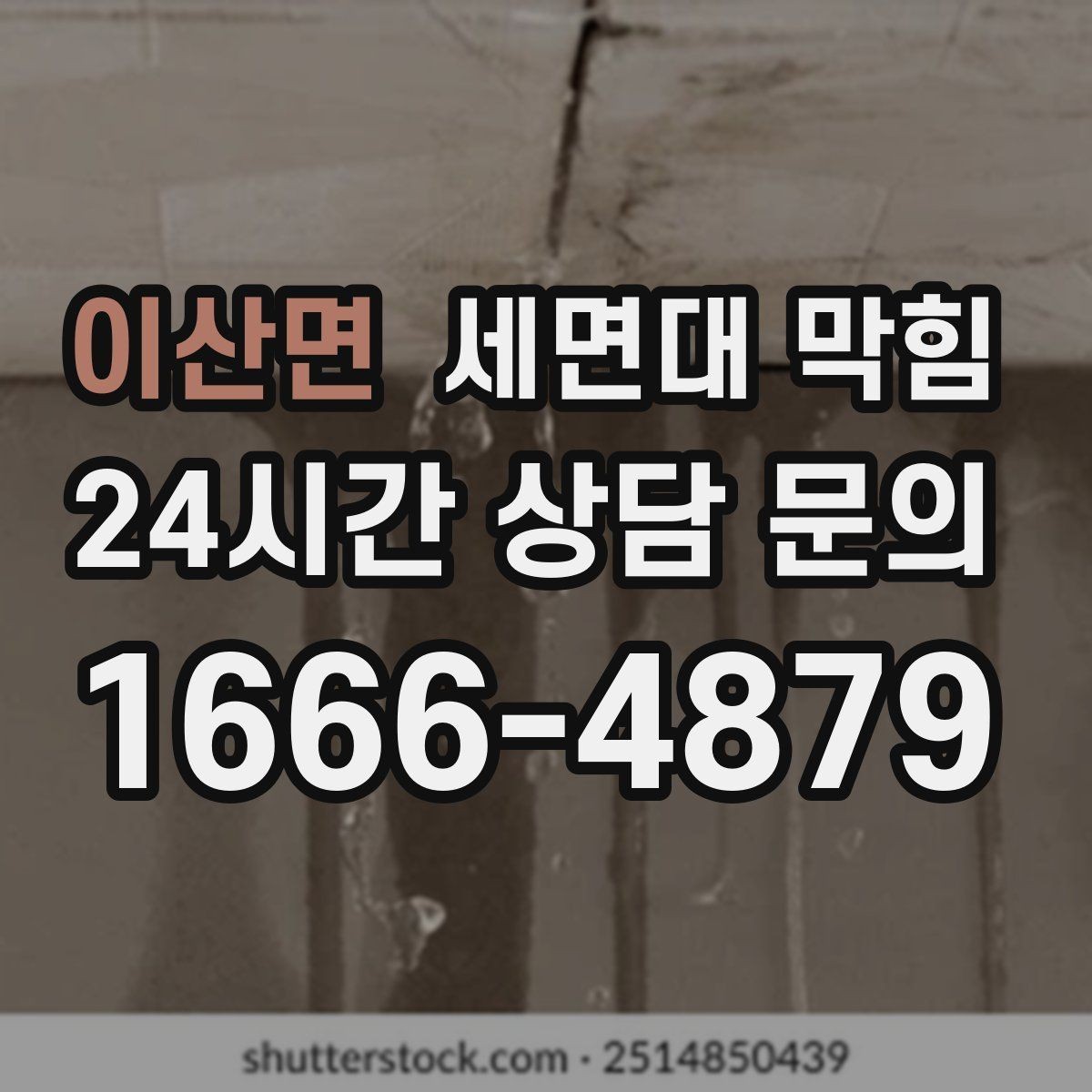 이산면 세면대 막힘 클렌징 오일이 배관에 남으면 생기는 문제