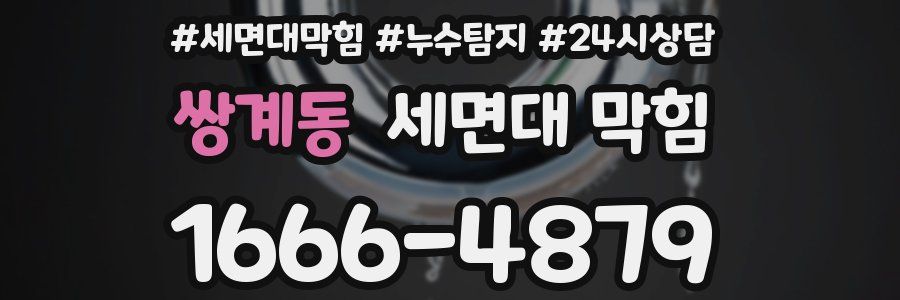 쌍계동 세면대 막힘