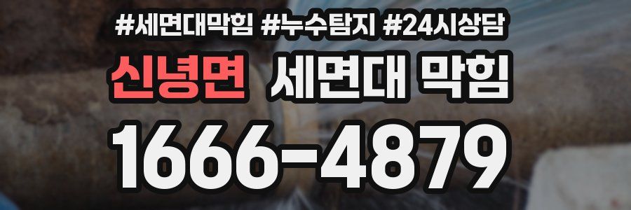 신녕면 세면대 막힘