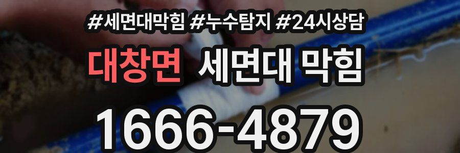 대창면 세면대 막힘