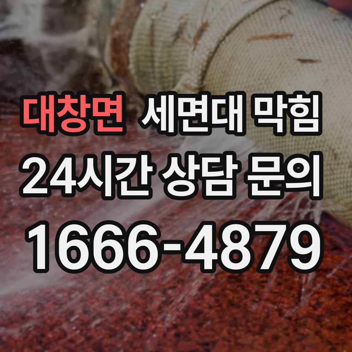 대창면 세면대 막힘