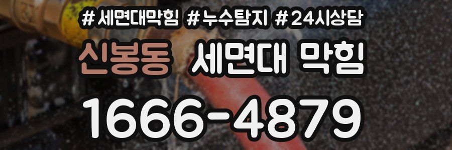 신봉동 세면대 막힘