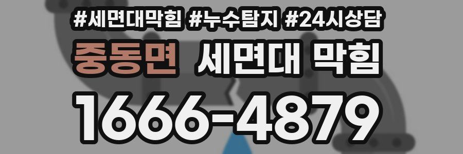 중동면 세면대 막힘