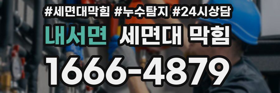 내서면 세면대 막힘