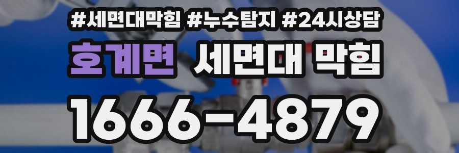 호계면 세면대 막힘