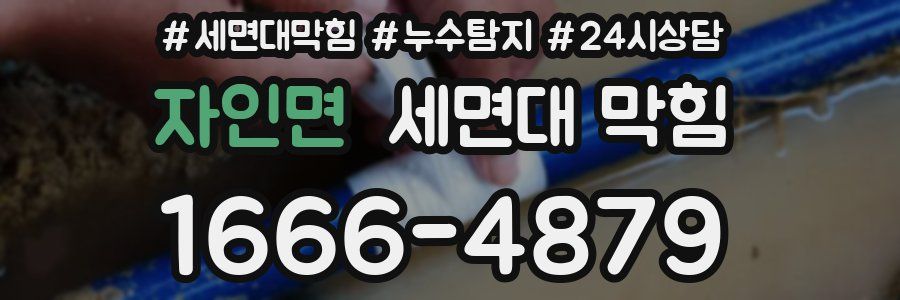 자인면 세면대 막힘