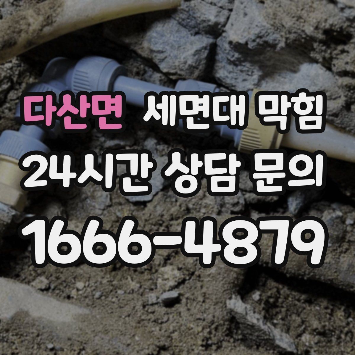 다산면 세면대 막힘 트랩 연결부 문제로 악취가 심해지는 경우