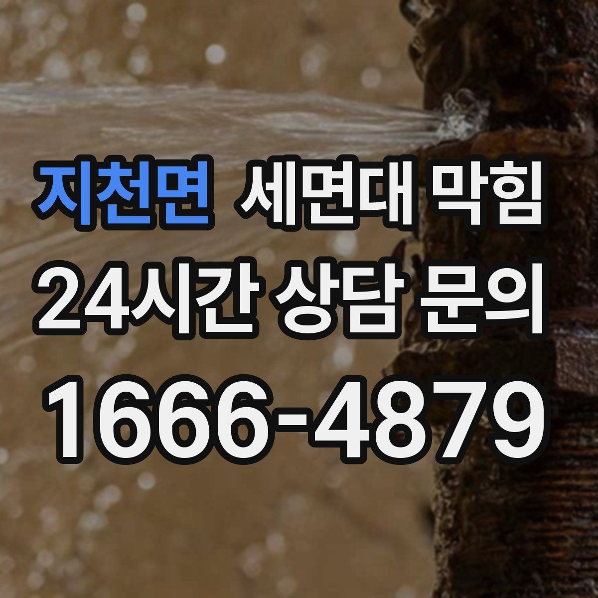 지천면 세면대 막힘 물때가 심하면 배수도 느려지는 이유