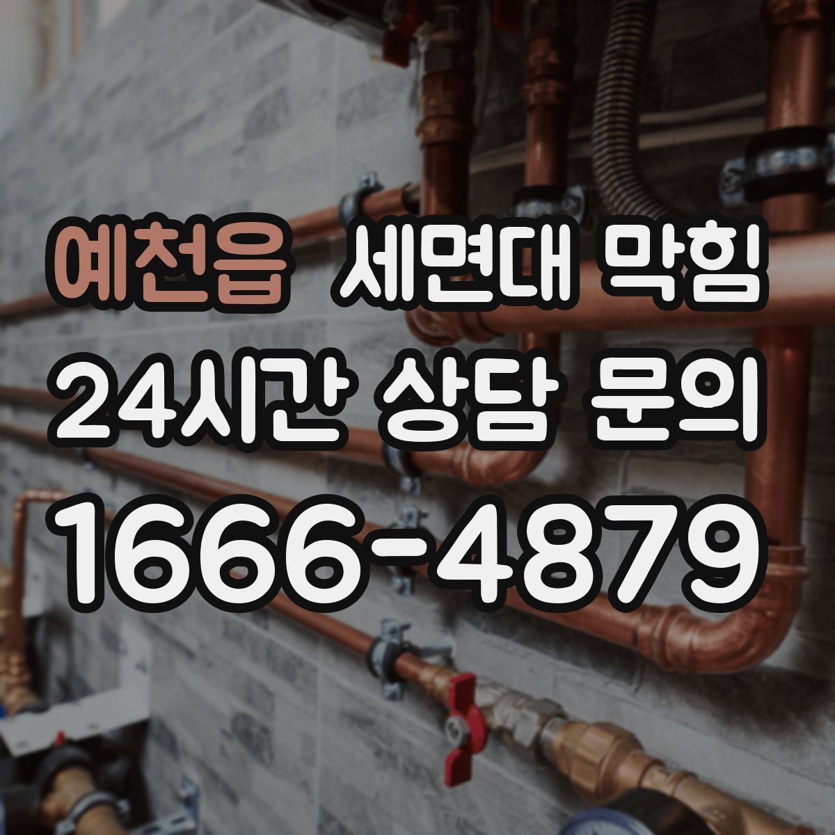 예천읍 세면대 막힘 마개 주변 찌꺼기만 제거해도 좋아지는 경우