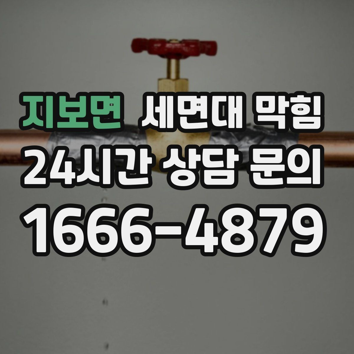 지보면 세면대 막힘 팝업 마개를 올려도 배수가 느리다면