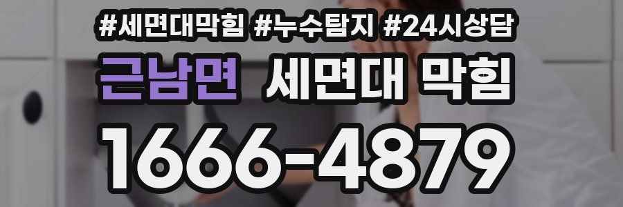 근남면 세면대 막힘