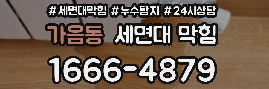 가음동 세면대 막힘