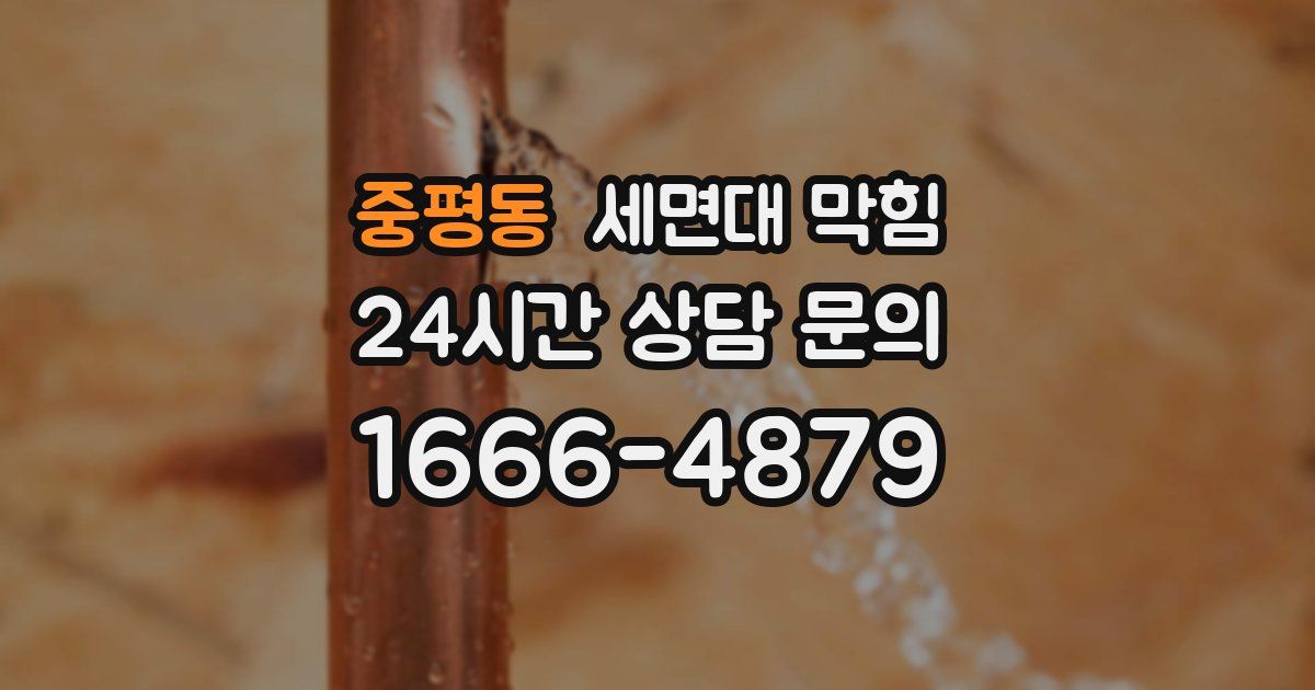 중평동 세면대 막힘