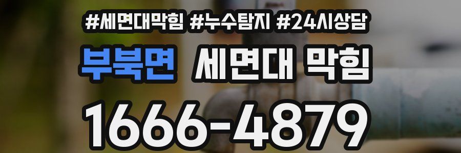 부북면 세면대 막힘