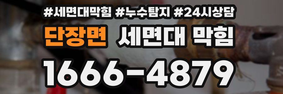 단장면 세면대 막힘