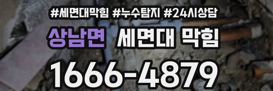 상남면 세면대 막힘